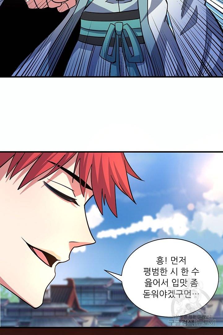 무영삼천도 45화 66
