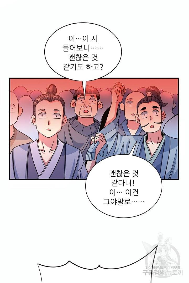 무영삼천도 45화 69