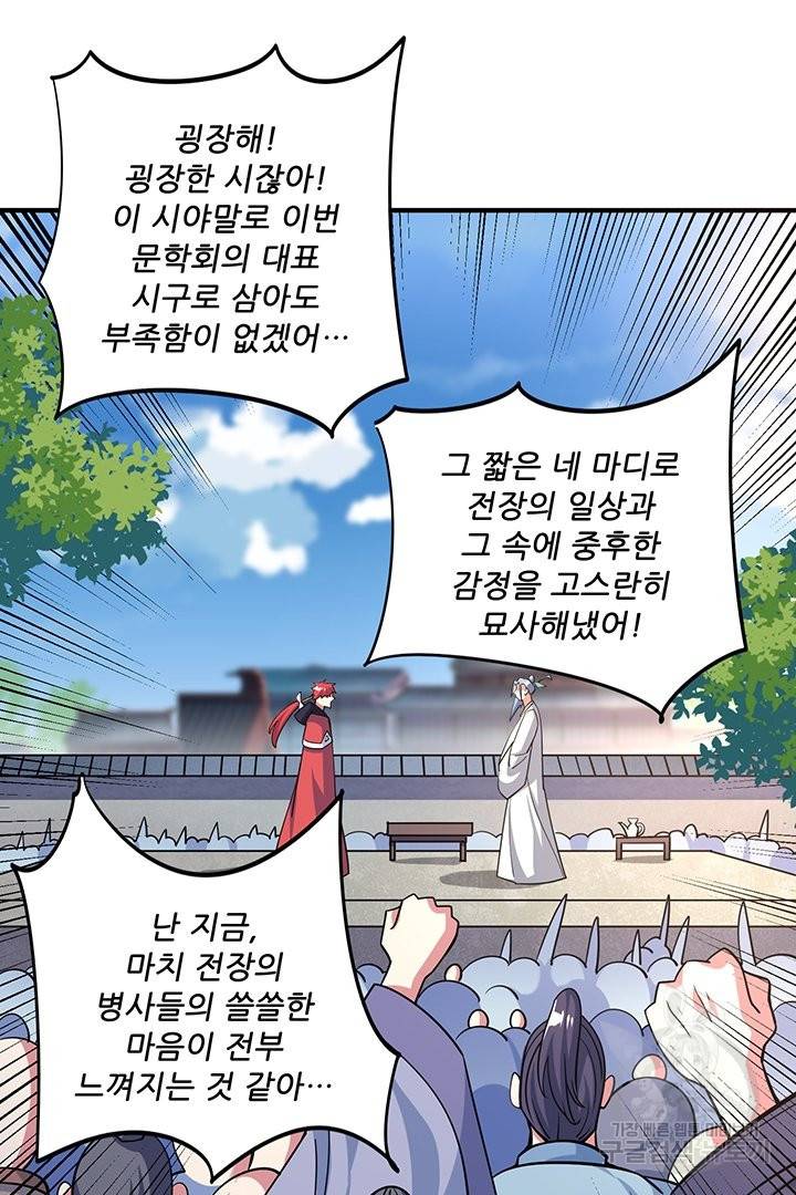 무영삼천도 45화 72