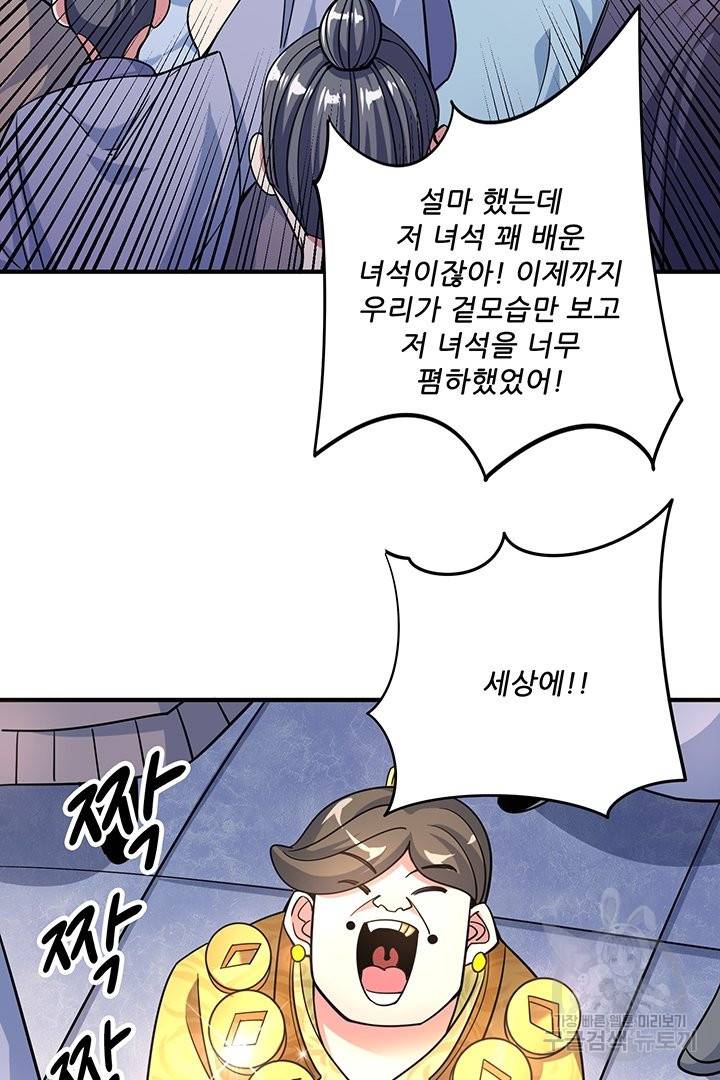 무영삼천도 45화 73