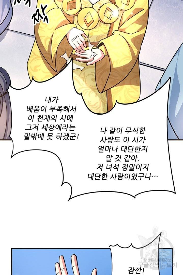 무영삼천도 45화 74