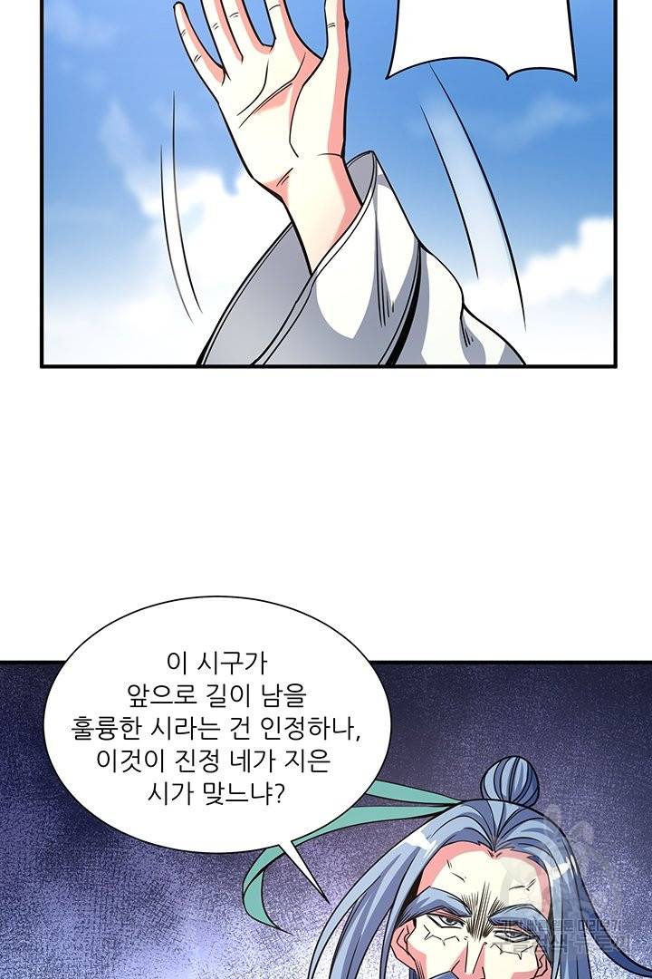 무영삼천도 45화 75