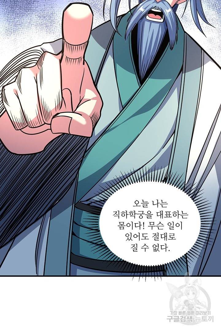 무영삼천도 45화 76