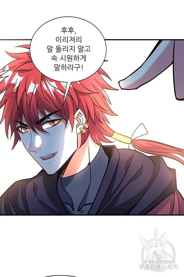 무영삼천도 45화 77