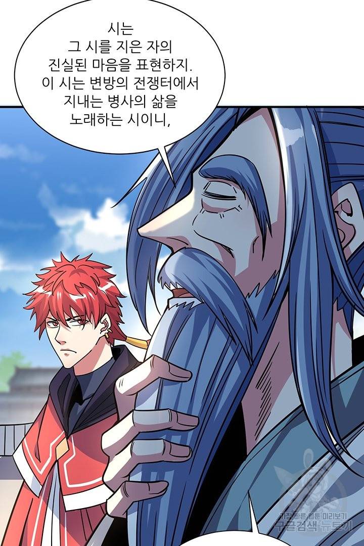 무영삼천도 45화 78