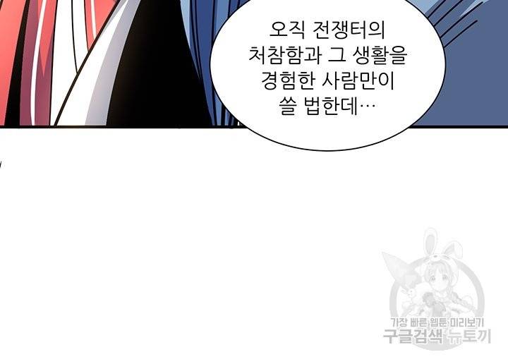 무영삼천도 45화 79