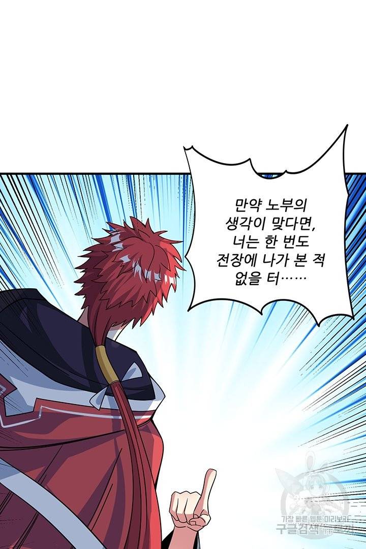 무영삼천도 45화 80