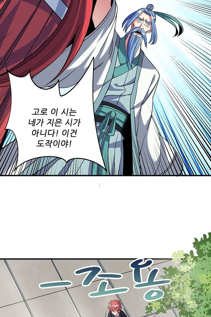 무영삼천도 45화 81