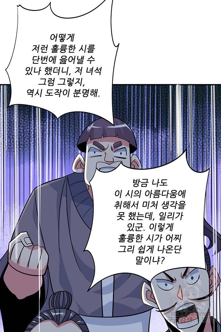 무영삼천도 45화 83