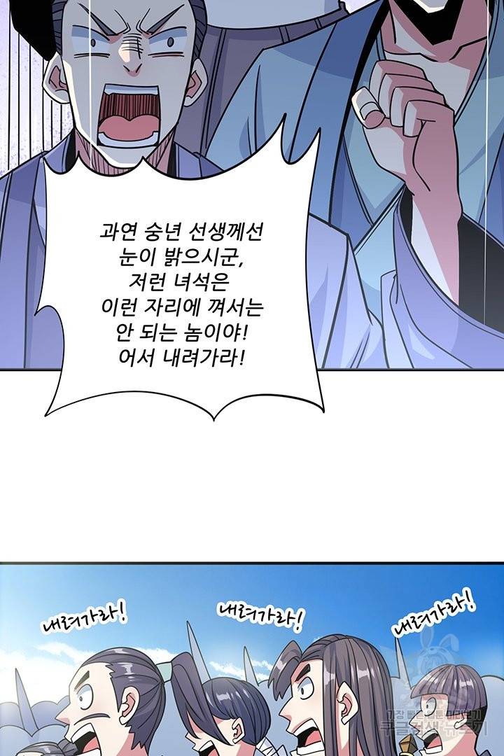 무영삼천도 45화 84