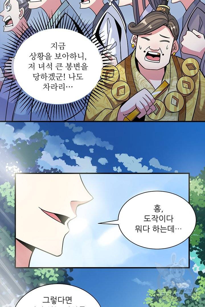 무영삼천도 45화 85
