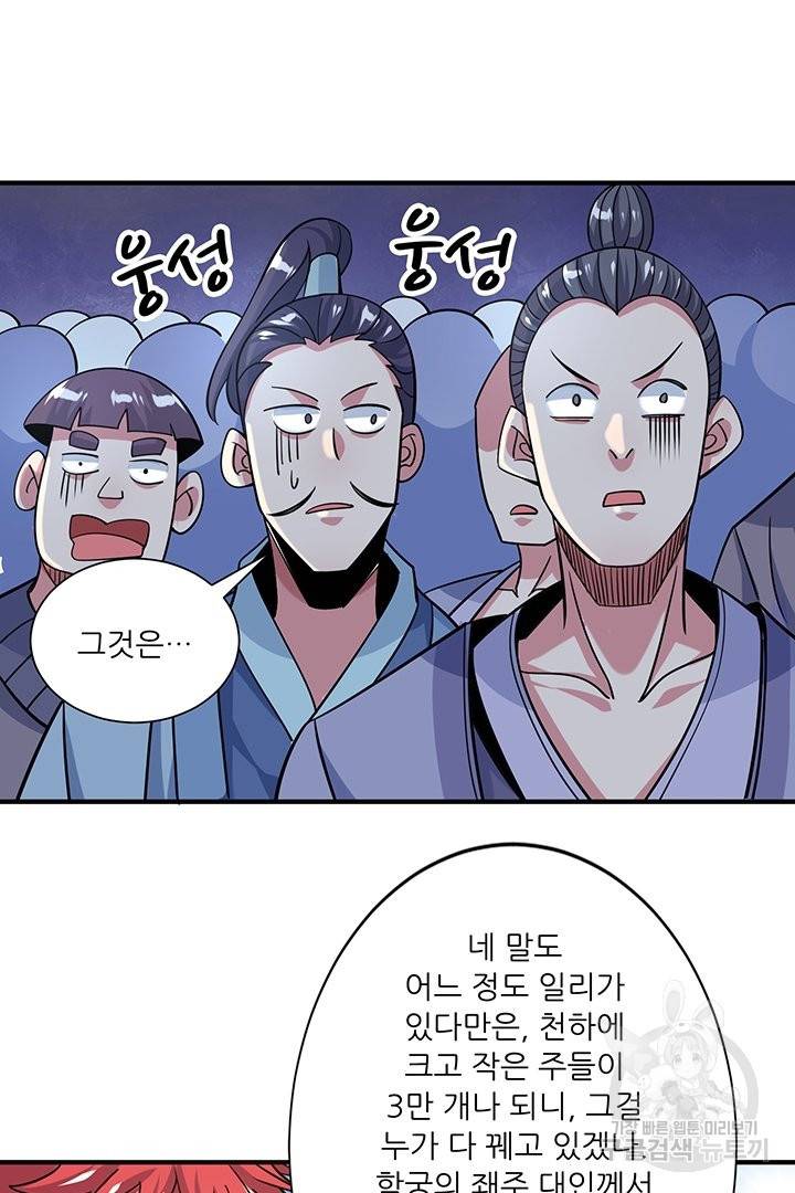 무영삼천도 45화 88
