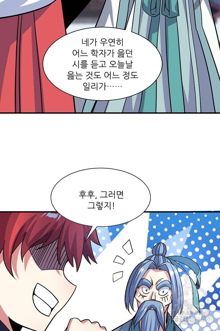 무영삼천도 45화 90