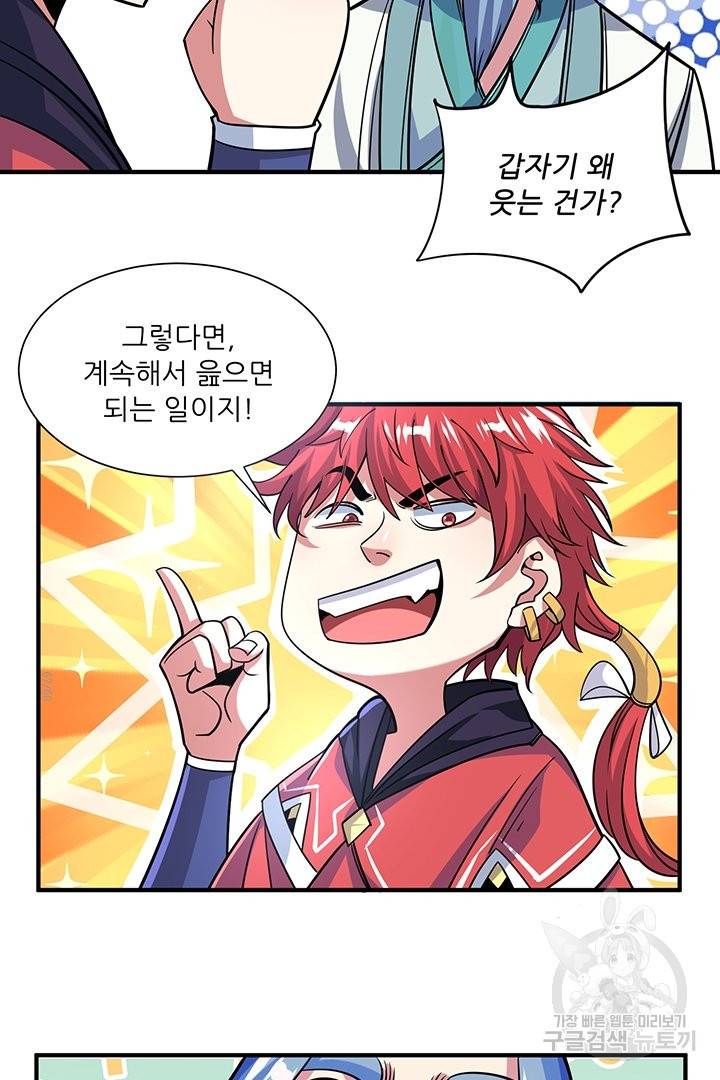 무영삼천도 45화 91