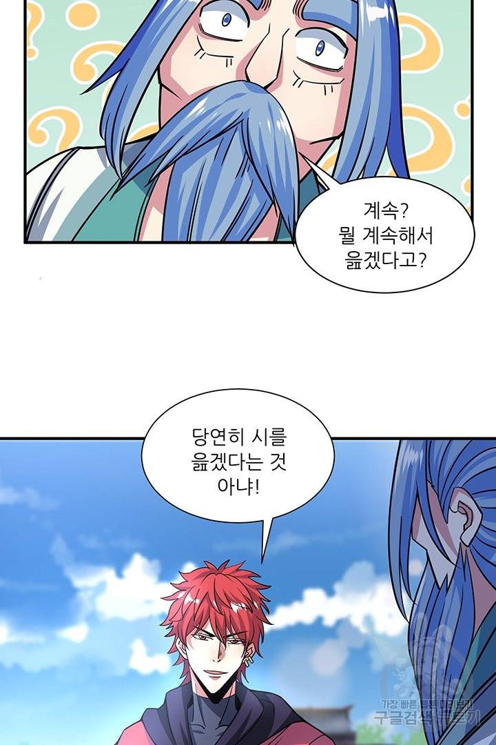 무영삼천도 45화 92