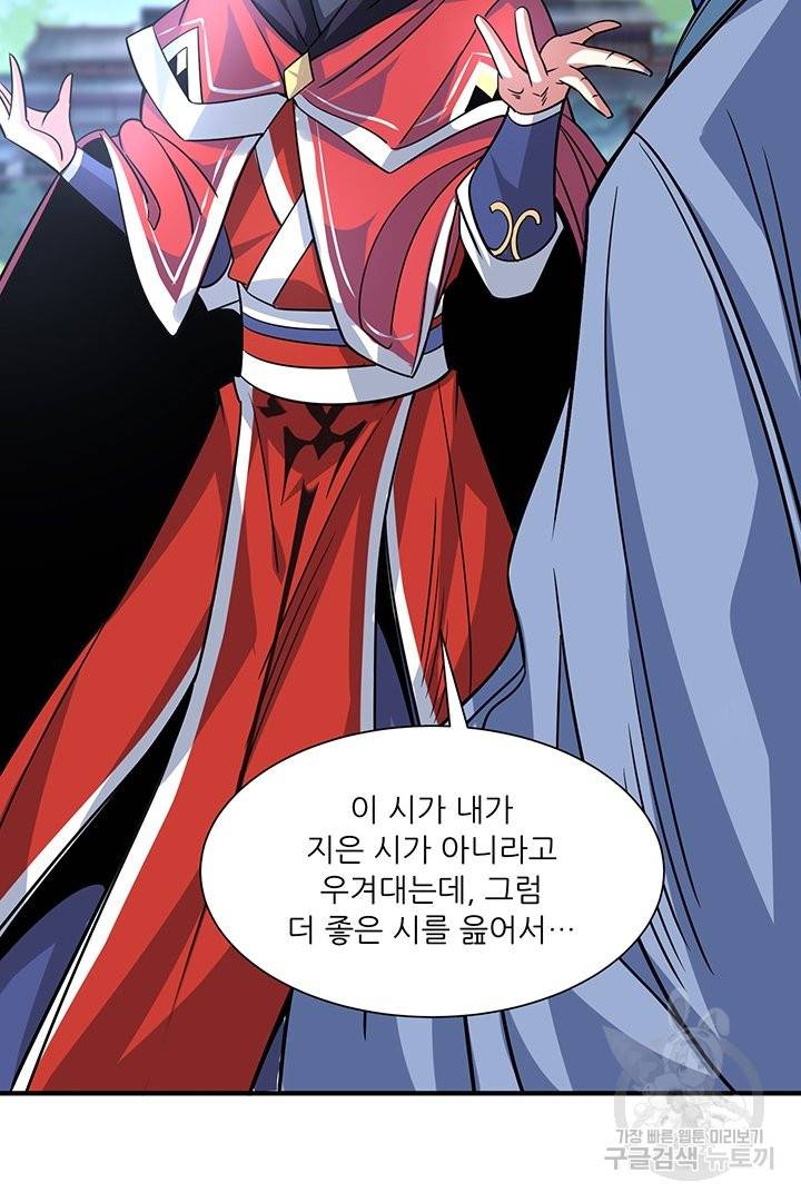 무영삼천도 45화 93