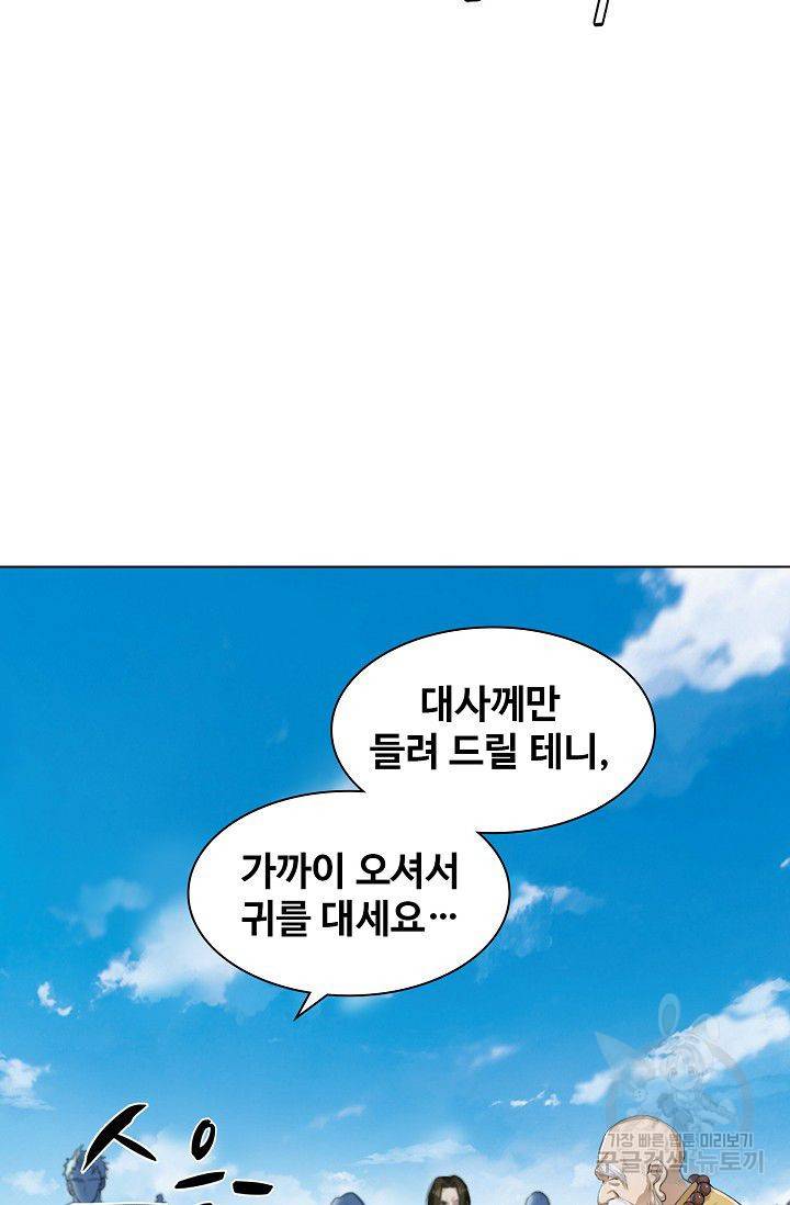 의천도룡기 25화 3