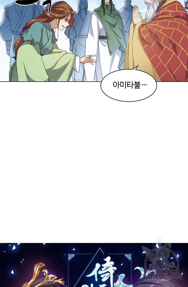 의천도룡기 25화 4