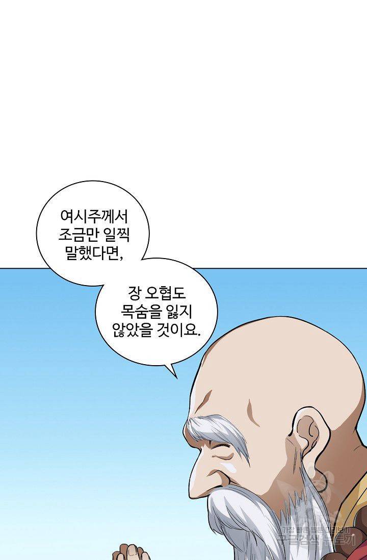 의천도룡기 25화 6