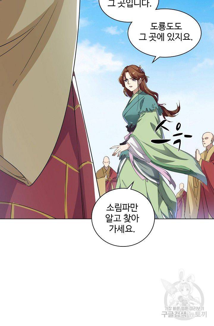 의천도룡기 25화 11