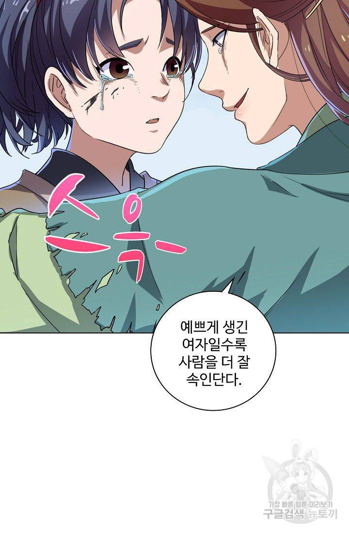 의천도룡기 25화 18