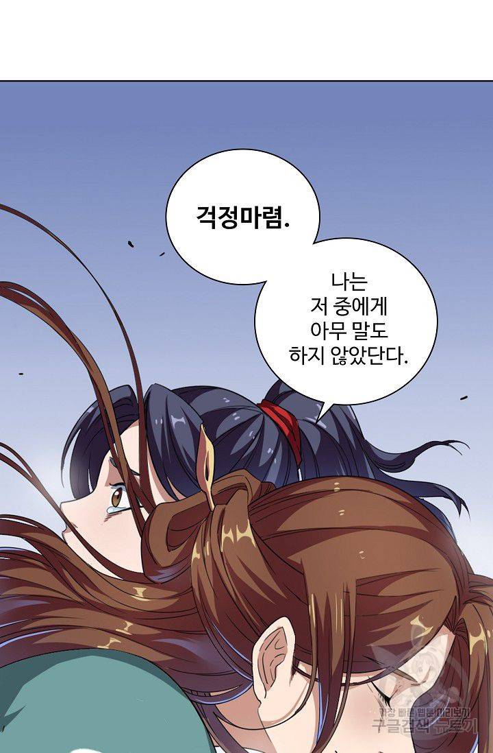의천도룡기 25화 19