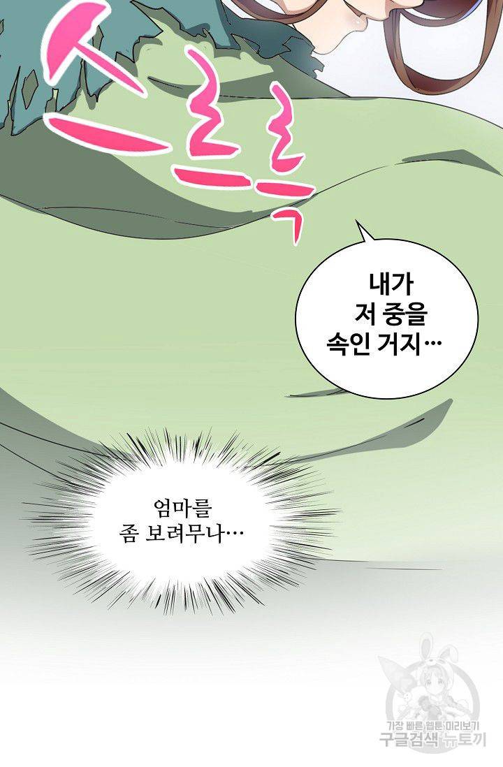 의천도룡기 25화 20