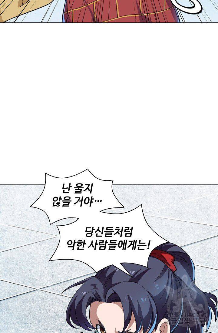 의천도룡기 25화 34