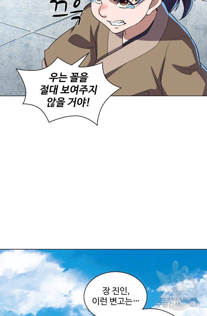 의천도룡기 25화 35