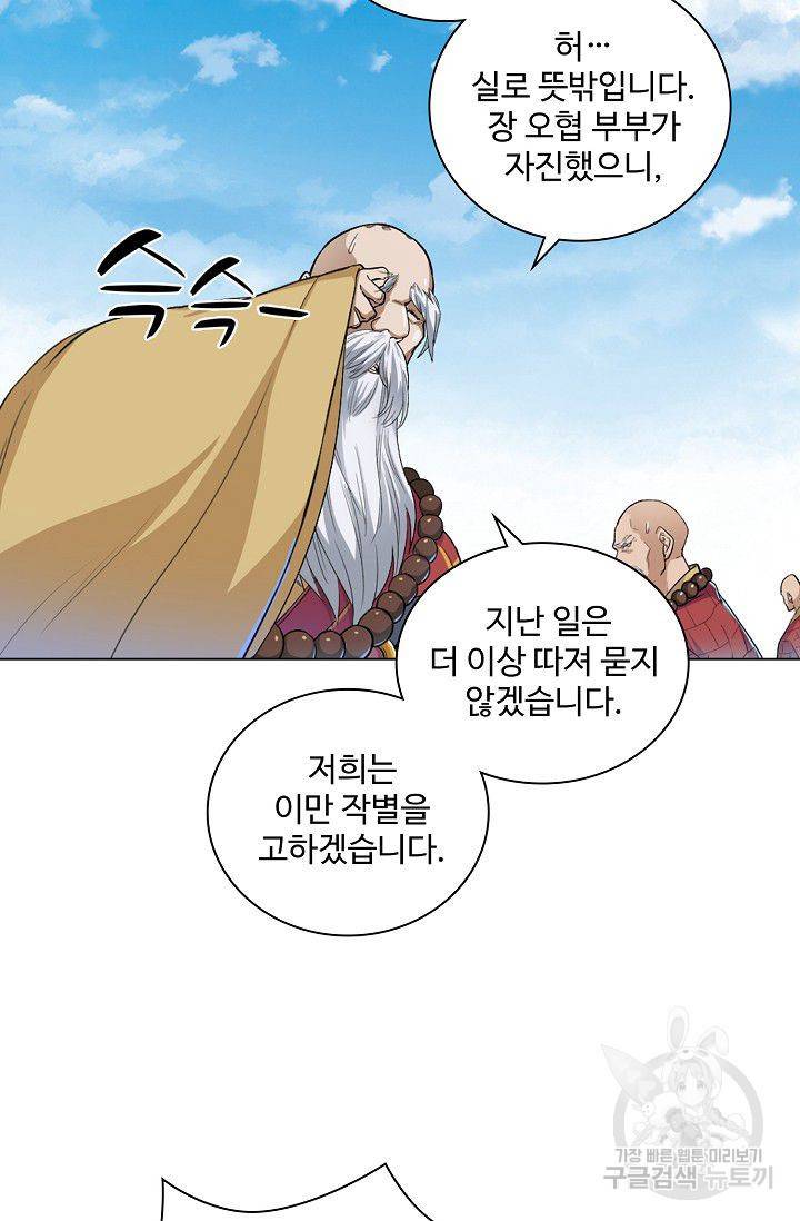 의천도룡기 25화 36