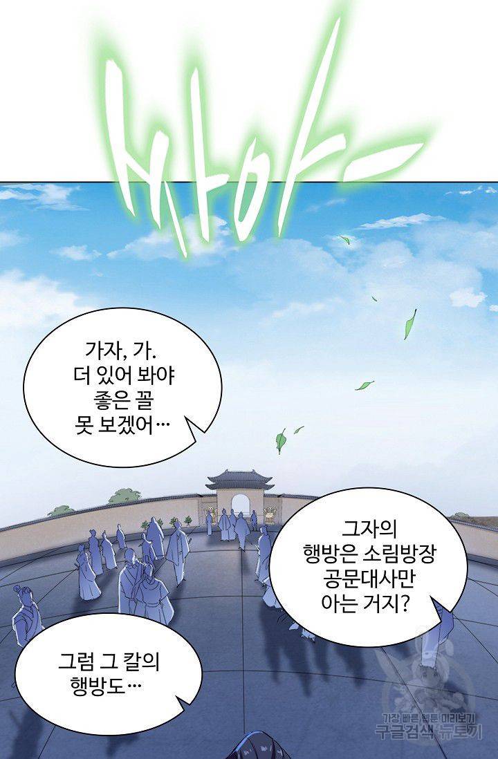 의천도룡기 25화 40