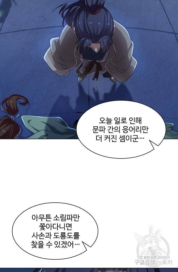 의천도룡기 25화 41