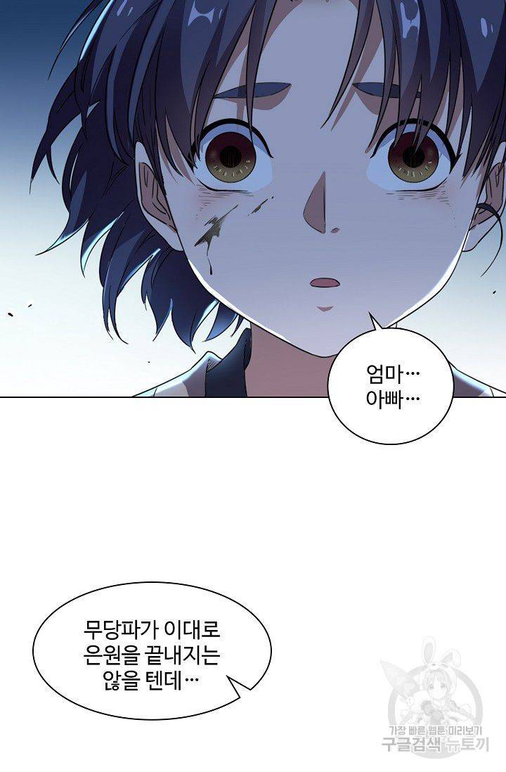 의천도룡기 25화 42