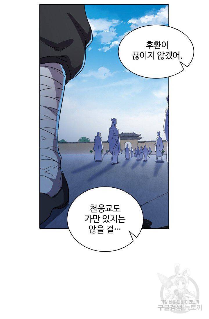 의천도룡기 25화 43