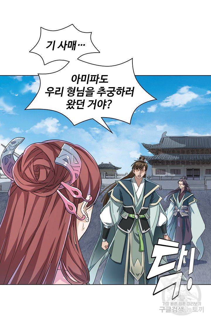 의천도룡기 25화 44