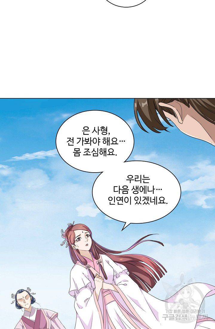 의천도룡기 25화 46