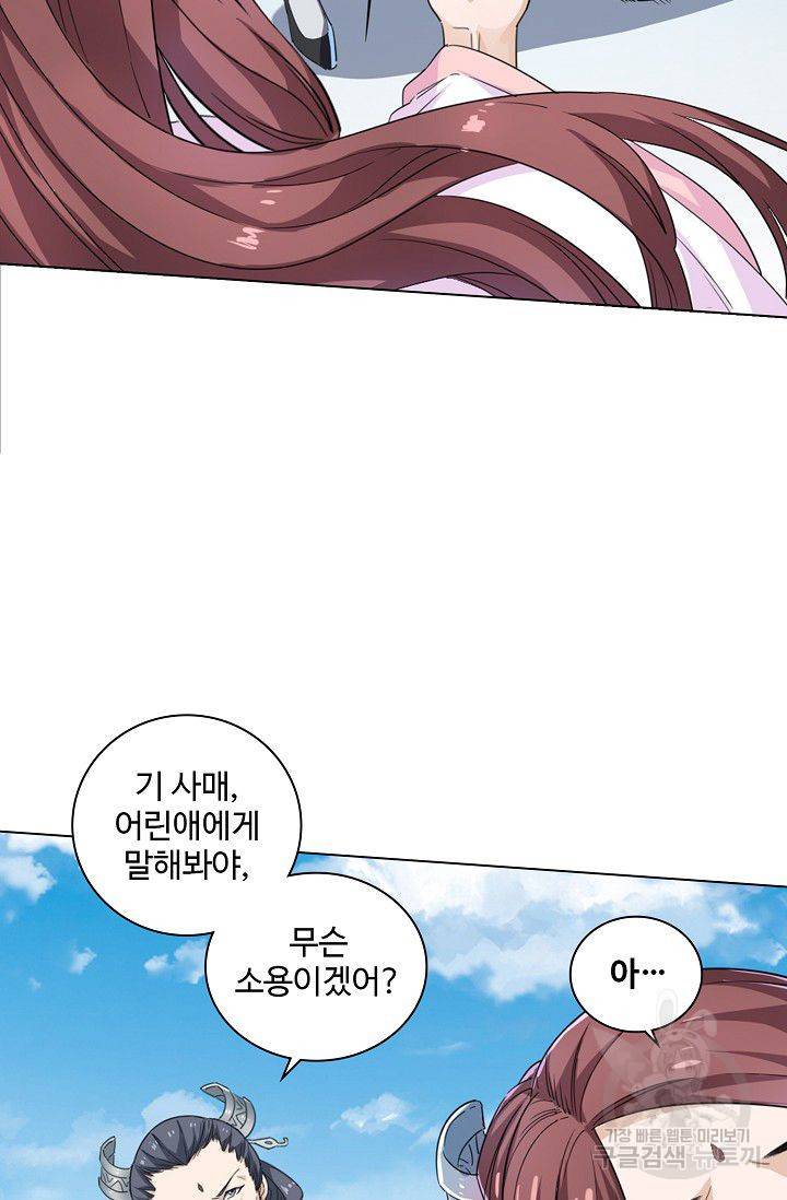 의천도룡기 25화 52