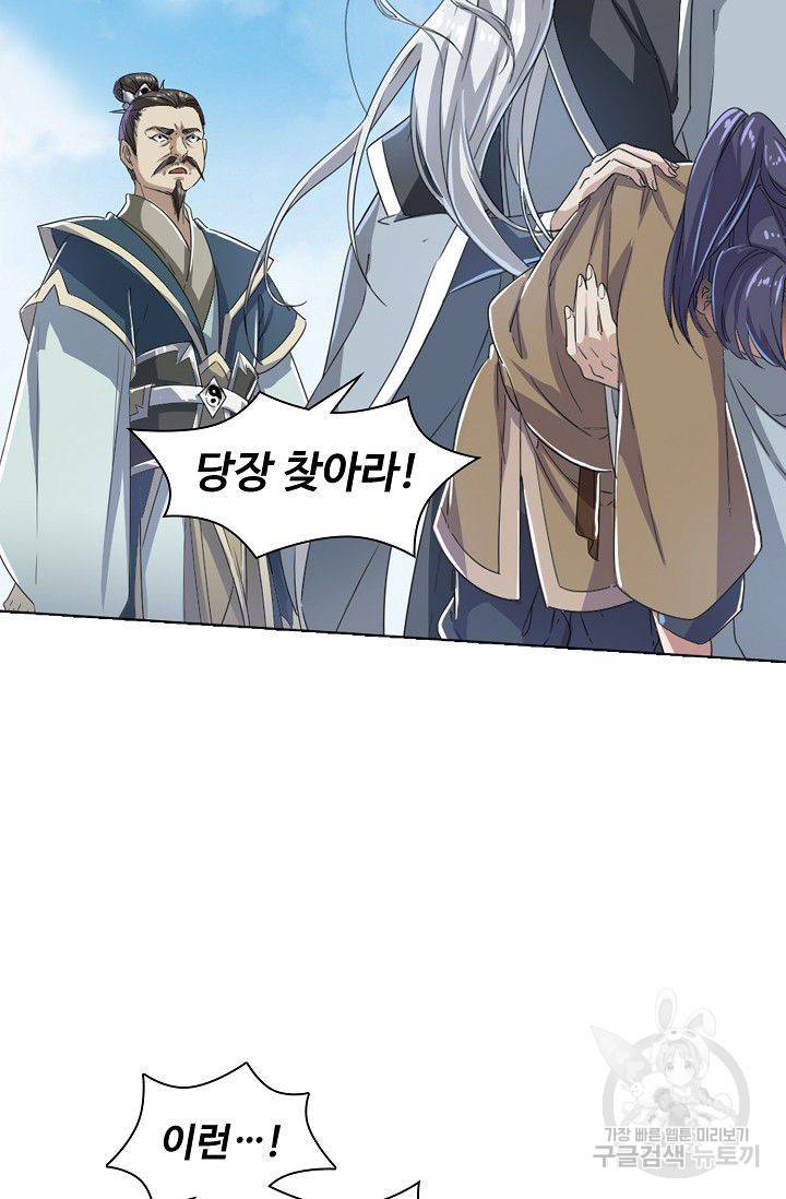 의천도룡기 25화 60