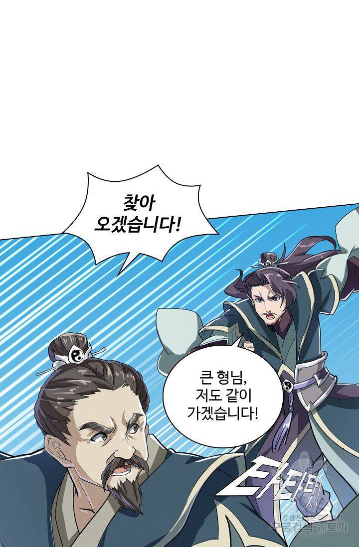 의천도룡기 25화 62