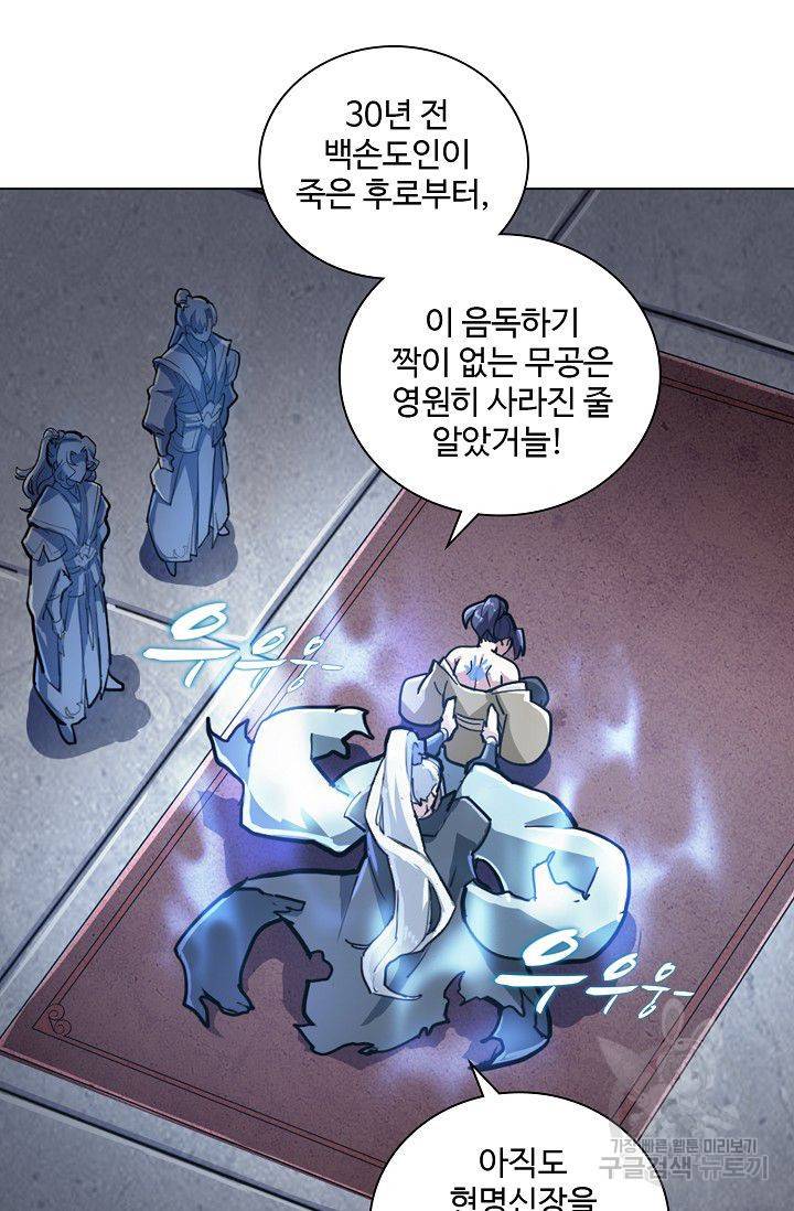 의천도룡기 25화 64