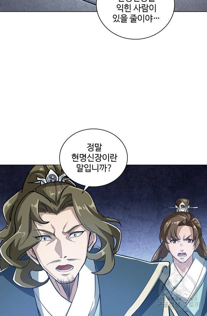 의천도룡기 25화 65