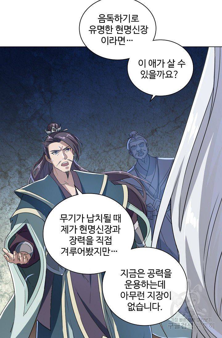의천도룡기 25화 70
