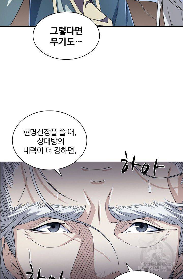 의천도룡기 25화 71
