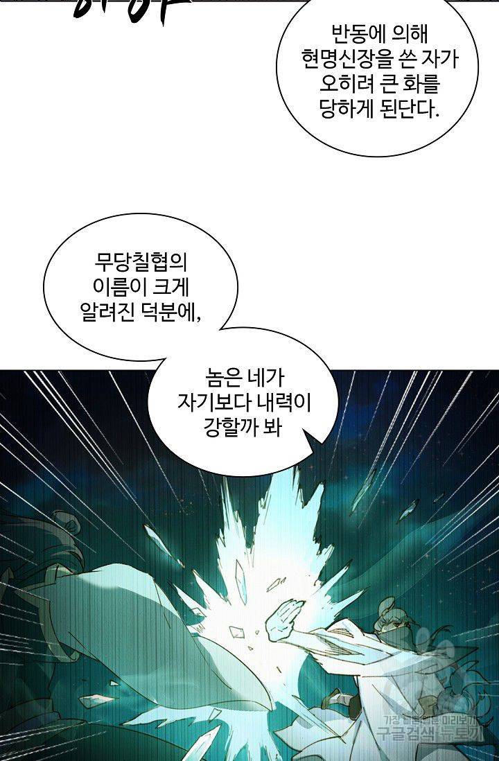 의천도룡기 25화 72