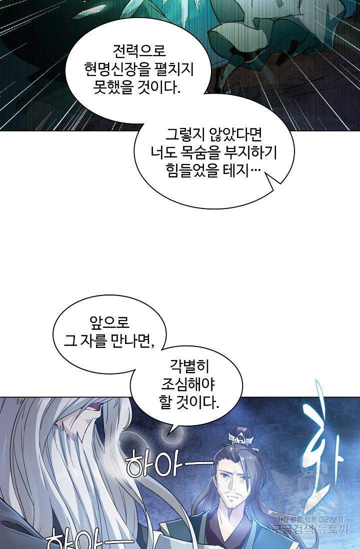 의천도룡기 25화 73
