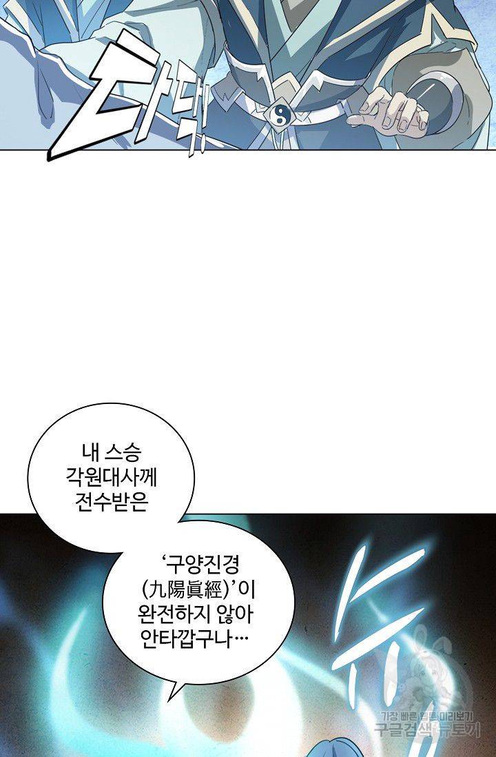 의천도룡기 25화 77