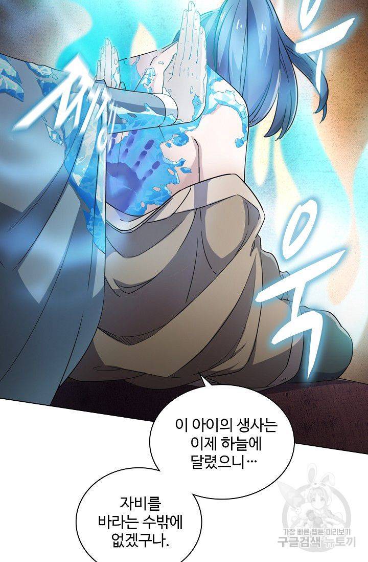의천도룡기 25화 78