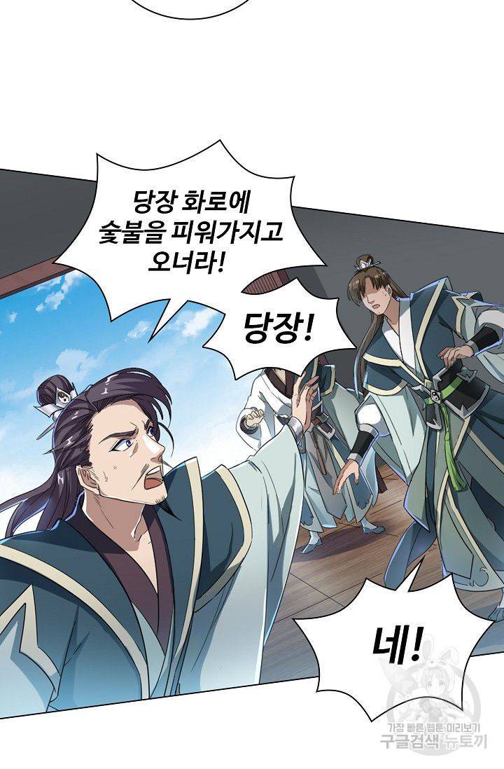 의천도룡기 25화 79