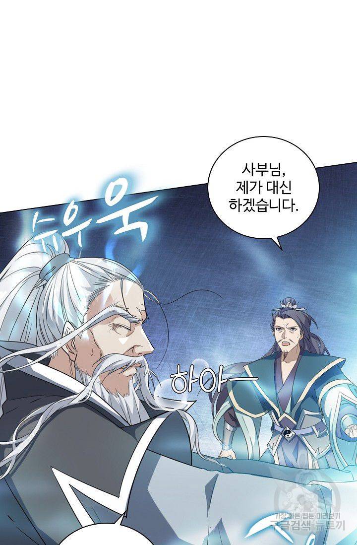 의천도룡기 25화 80