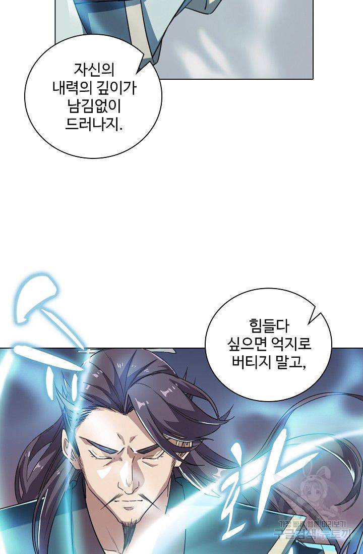 의천도룡기 25화 82